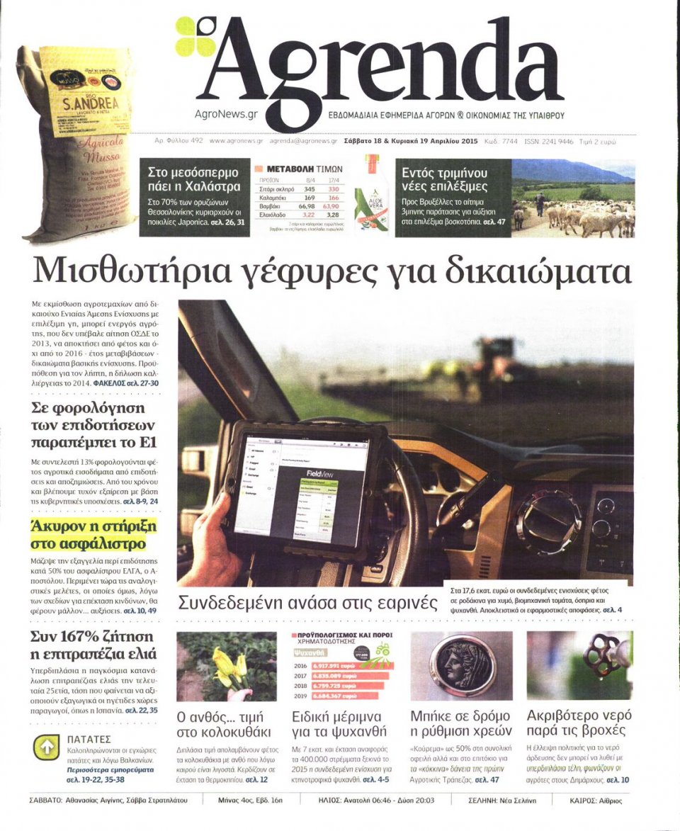 Πρωτοσέλιδο Εφημερίδας - AGRENDA - 2015-04-18