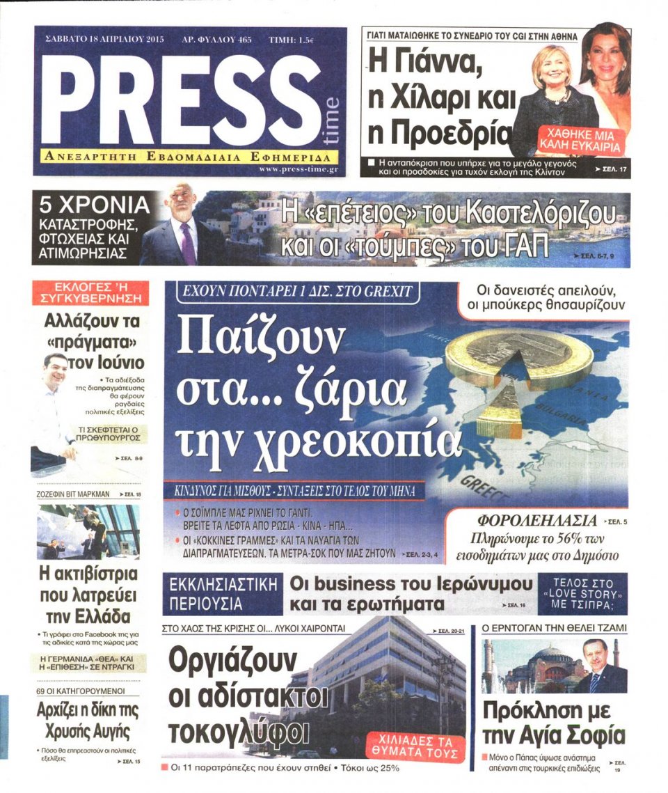 Πρωτοσέλιδο Εφημερίδας - PRESS TIME - 2015-04-18