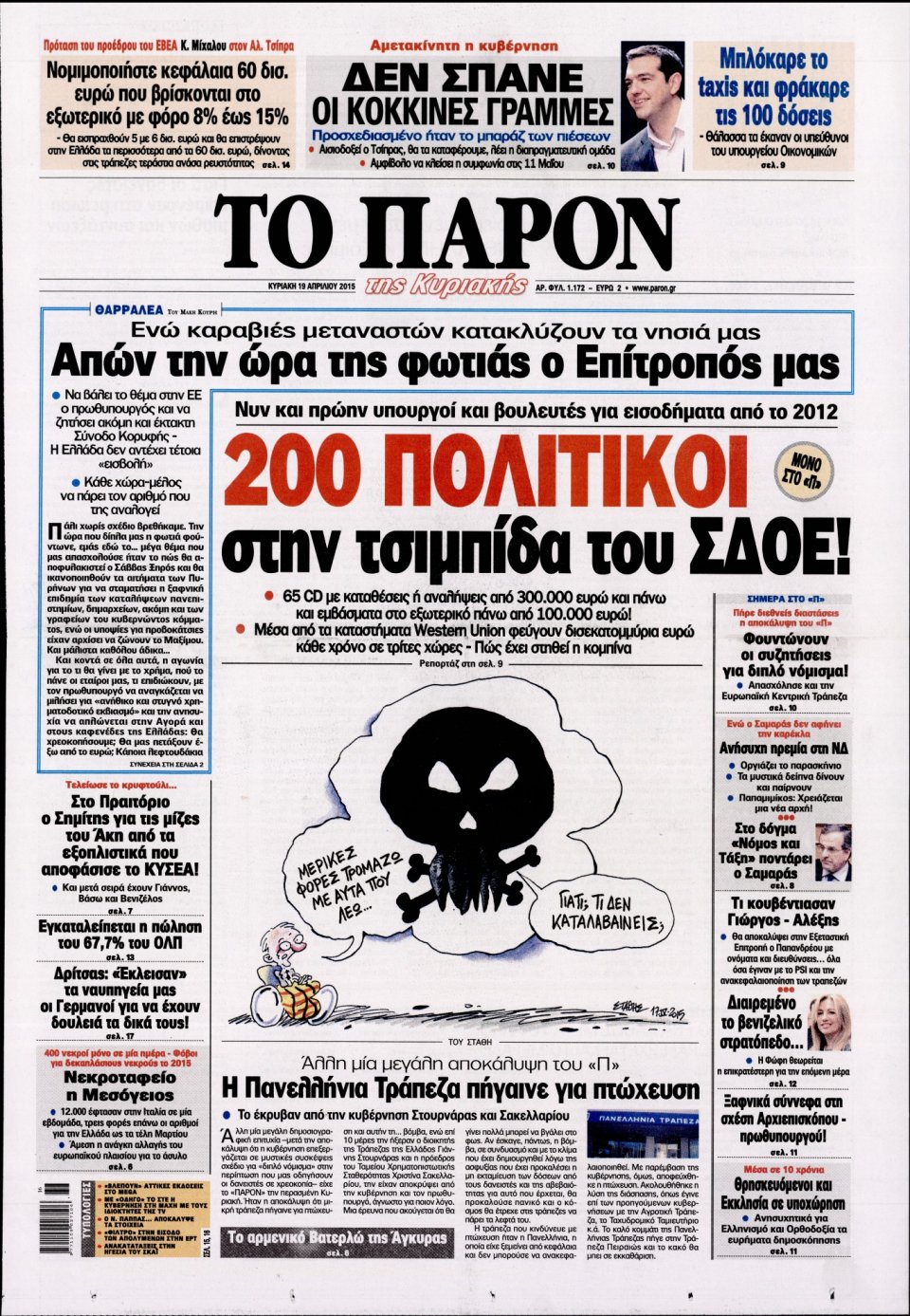 Πρωτοσέλιδο Εφημερίδας - ΤΟ ΠΑΡΟΝ - 2015-04-19
