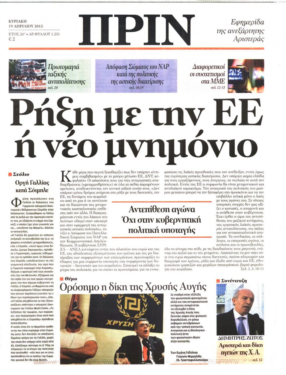 Πρωτοσέλιδο Εφημερίδας - ΠΡΙΝ - 2015-04-19