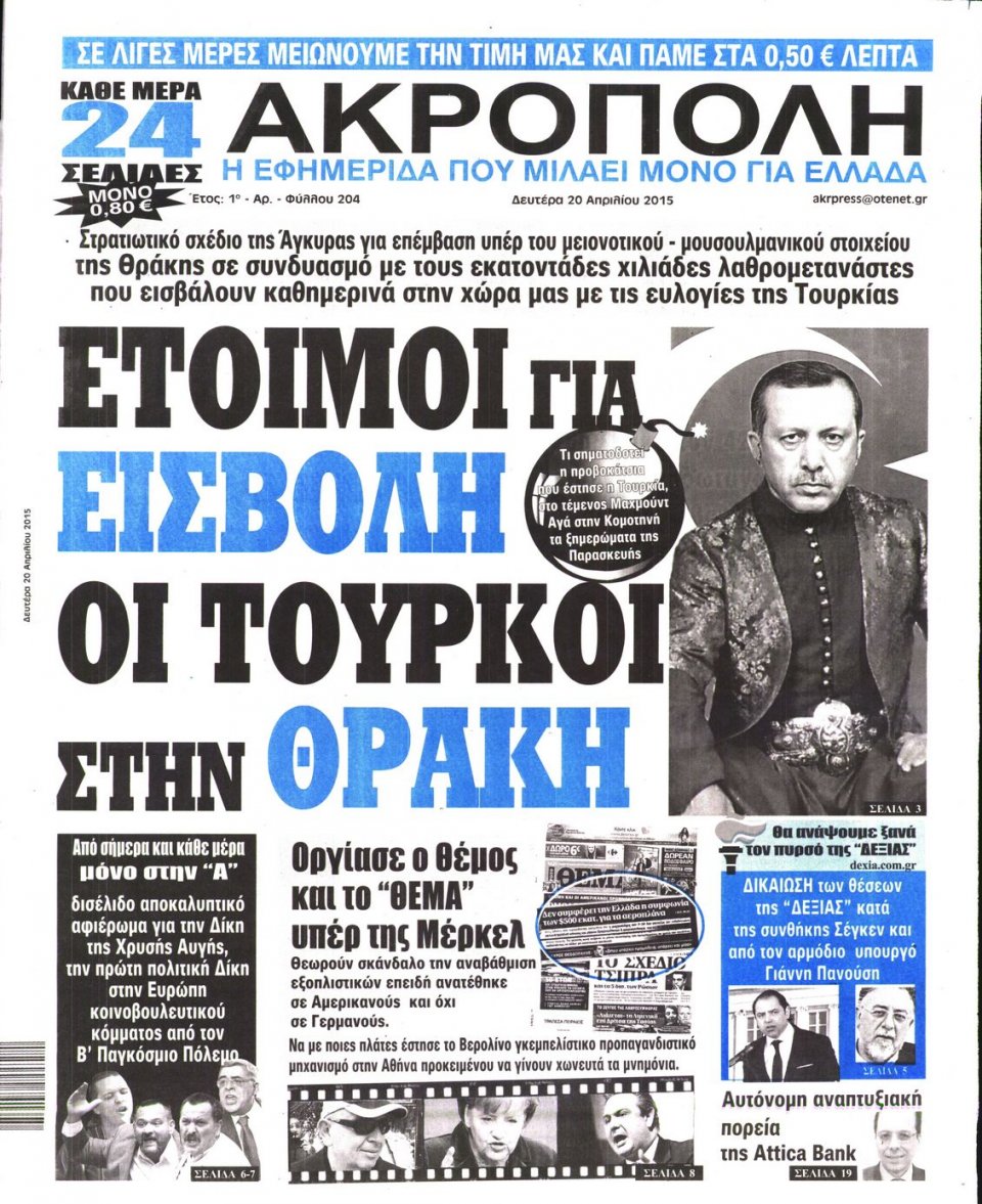 Πρωτοσέλιδο Εφημερίδας - Η ΑΚΡΟΠΟΛΗ - 2015-04-20