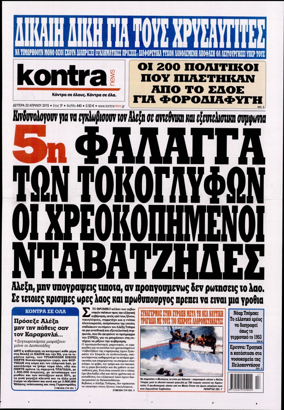 Πρωτοσέλιδο Εφημερίδας - KONTRA NEWS - 2015-04-20