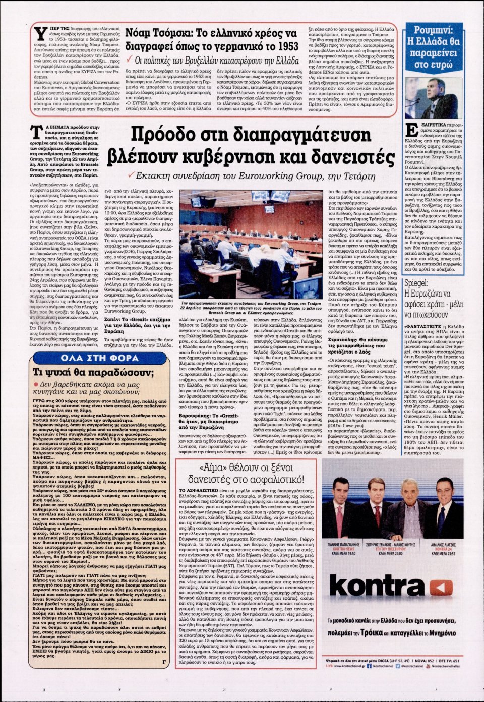 Οπισθόφυλλο Εφημερίδας - KONTRA NEWS - 2015-04-20