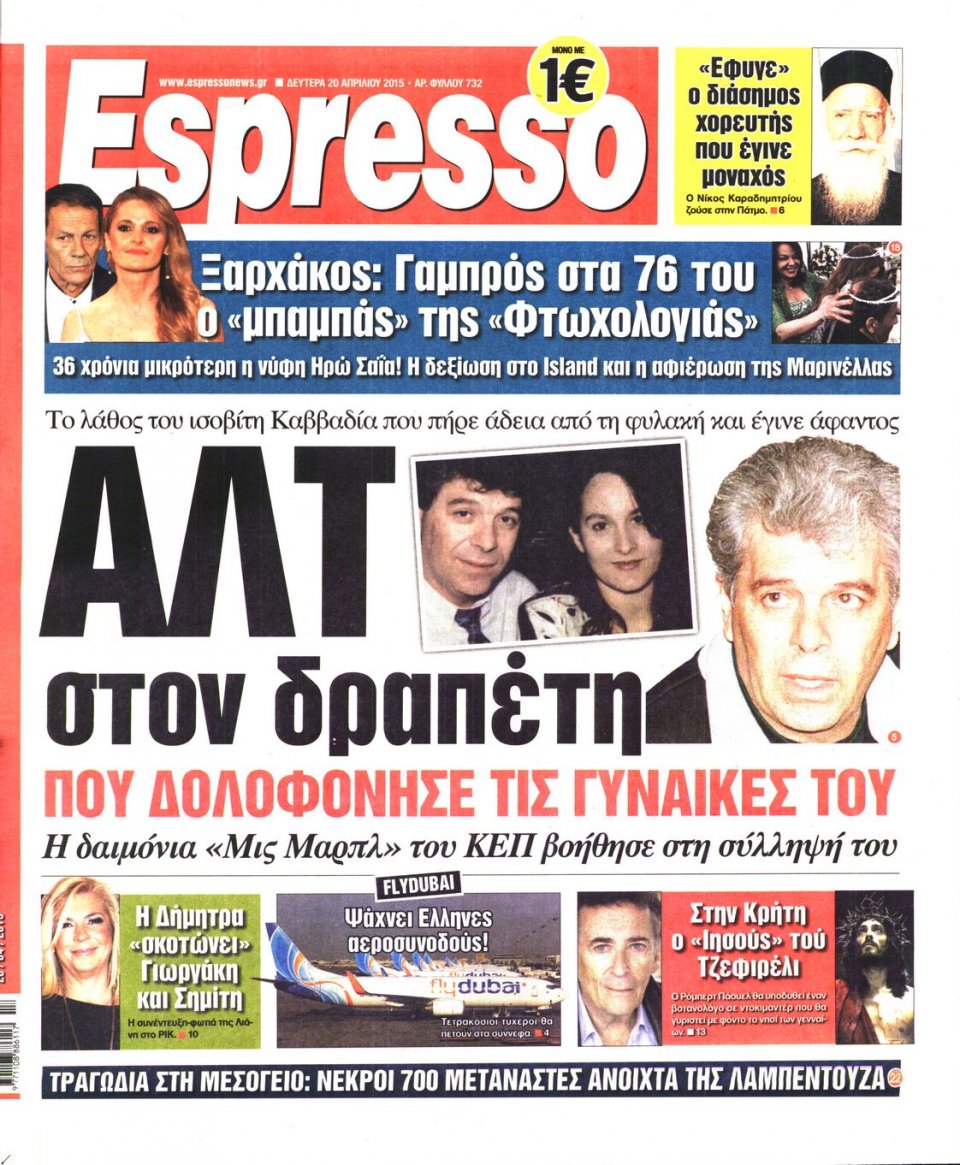Πρωτοσέλιδο Εφημερίδας - ESPRESSO - 2015-04-20