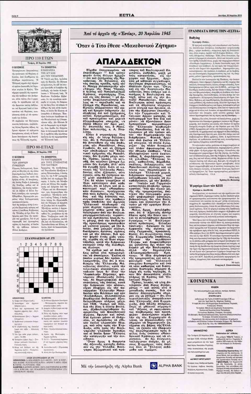 Οπισθόφυλλο Εφημερίδας - ΕΣΤΙΑ - 2015-04-20