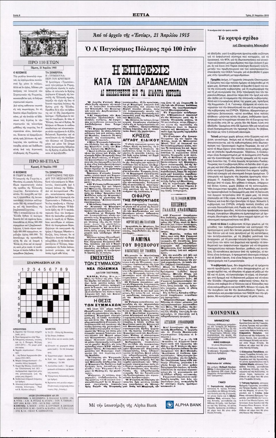 Οπισθόφυλλο Εφημερίδας - ΕΣΤΙΑ - 2015-04-21