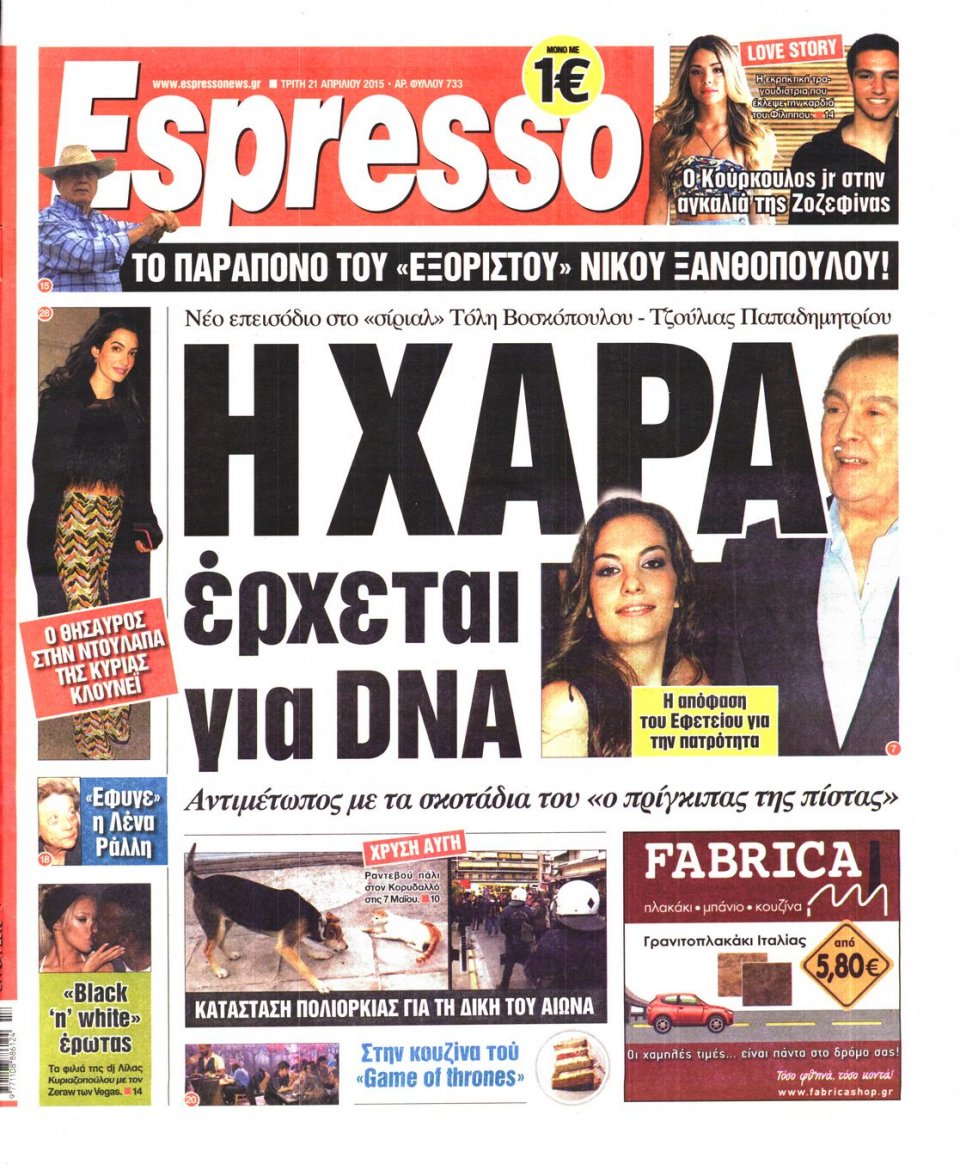 Πρωτοσέλιδο Εφημερίδας - ESPRESSO - 2015-04-21