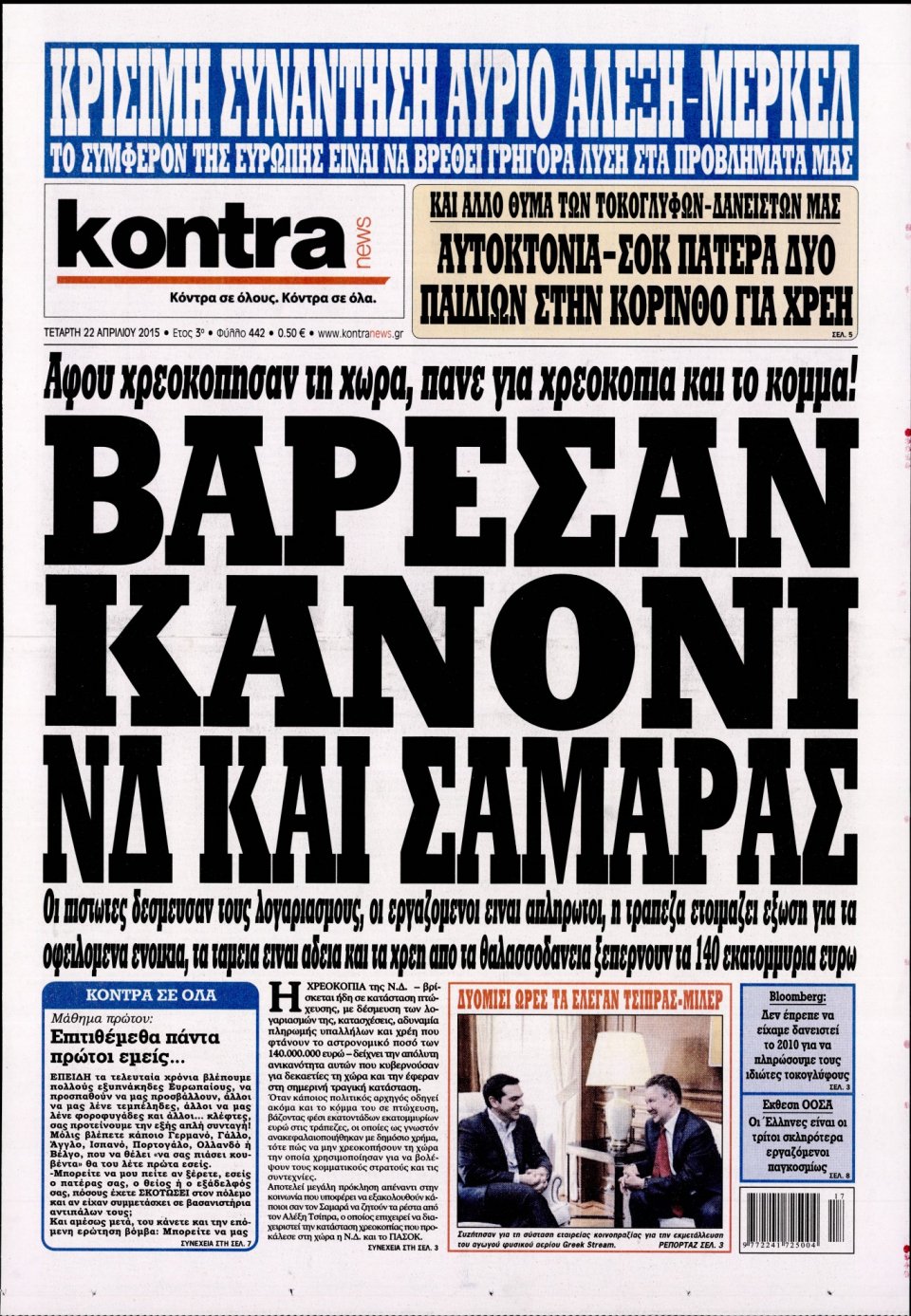 Πρωτοσέλιδο Εφημερίδας - KONTRA NEWS - 2015-04-22