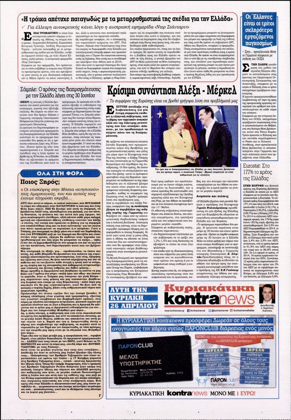 Οπισθόφυλλο Εφημερίδας - KONTRA NEWS - 2015-04-22