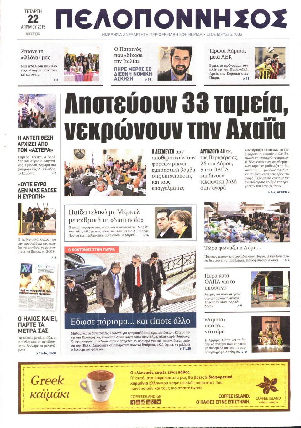 Πρωτοσέλιδο Εφημερίδας - ΠΕΛΟΠΟΝΝΗΣΟΣ - 2015-04-22
