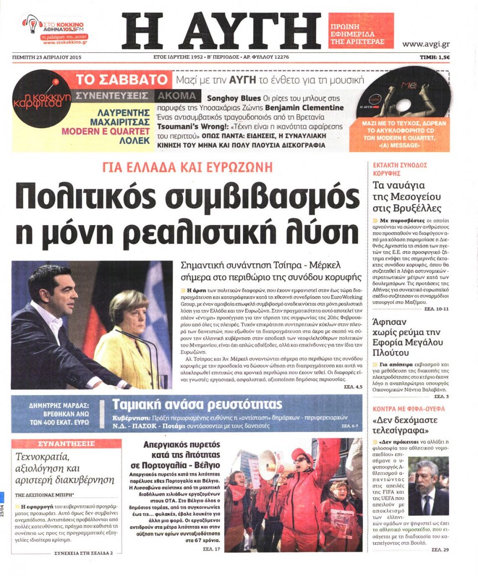 Πρωτοσέλιδο Εφημερίδας - ΑΥΓΗ - 2015-04-23