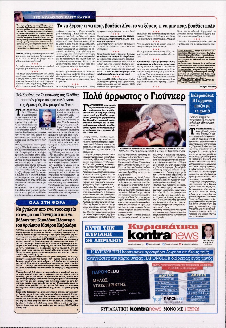 Οπισθόφυλλο Εφημερίδας - KONTRA NEWS - 2015-04-23