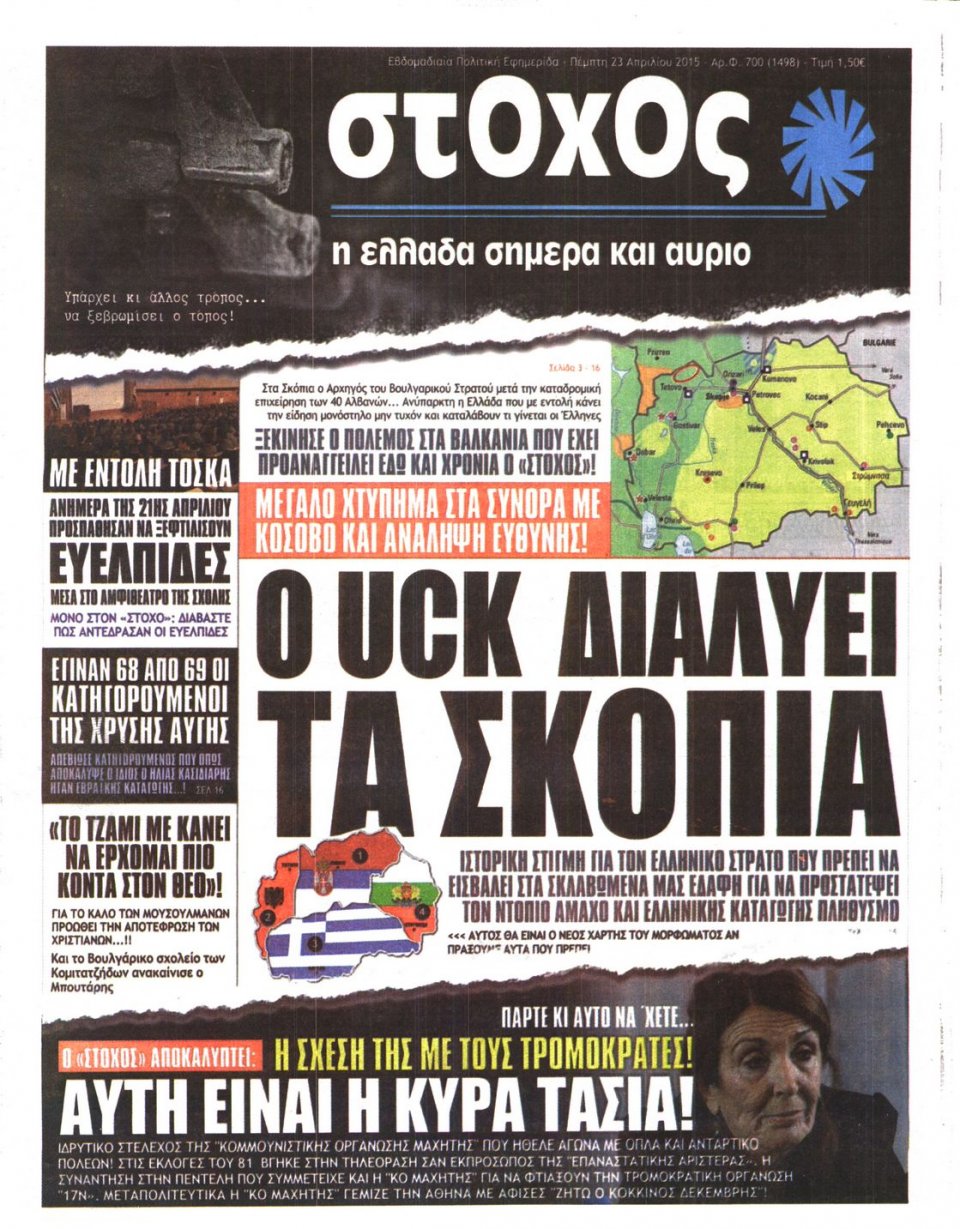 Πρωτοσέλιδο Εφημερίδας - ΣΤΟΧΟΣ - 2015-04-23