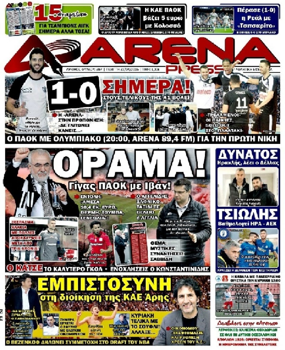 Πρωτοσέλιδο Εφημερίδας - ARENA PRESS - 2015-04-23