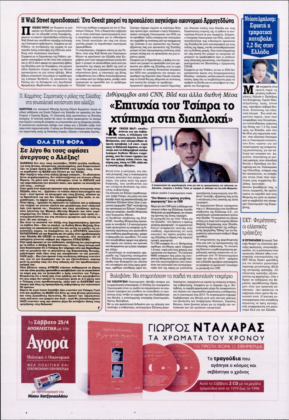 Οπισθόφυλλο Εφημερίδας - KONTRA NEWS - 2015-04-24
