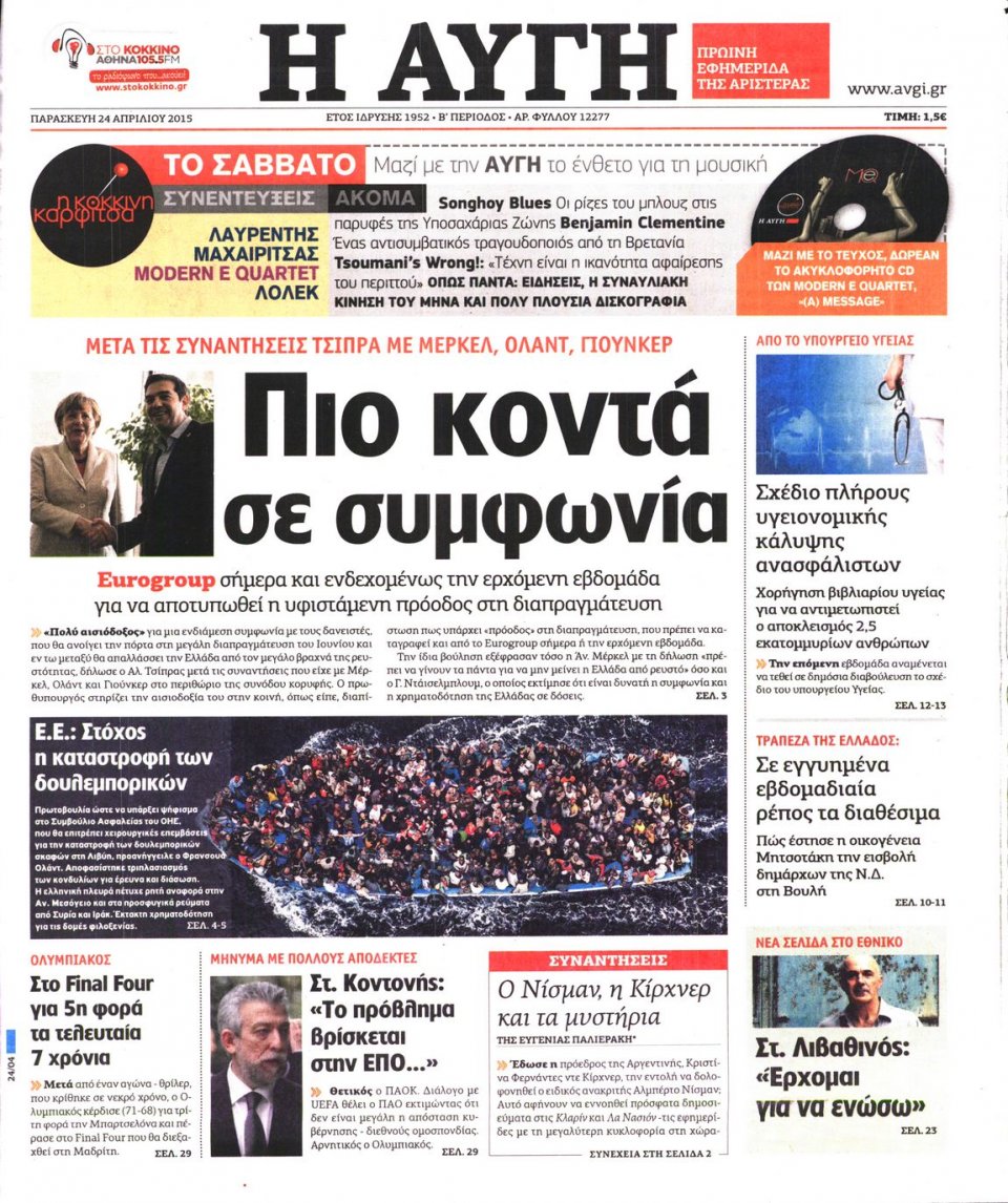 Πρωτοσέλιδο Εφημερίδας - ΑΥΓΗ - 2015-04-24
