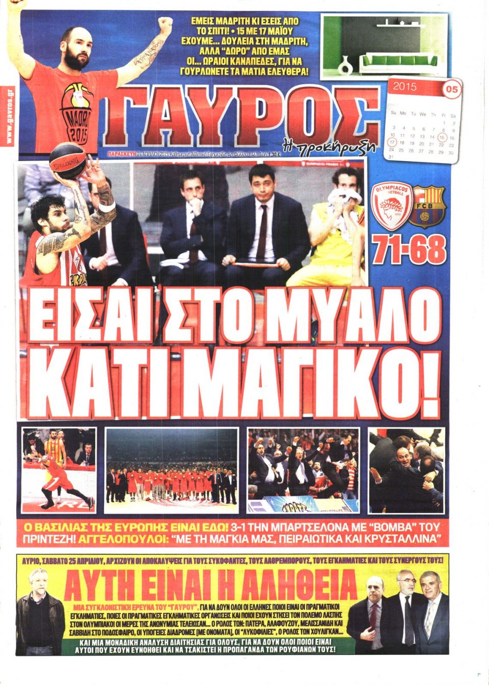 Πρωτοσέλιδο Εφημερίδας - ΓΑΥΡΟΣ - 2015-04-24