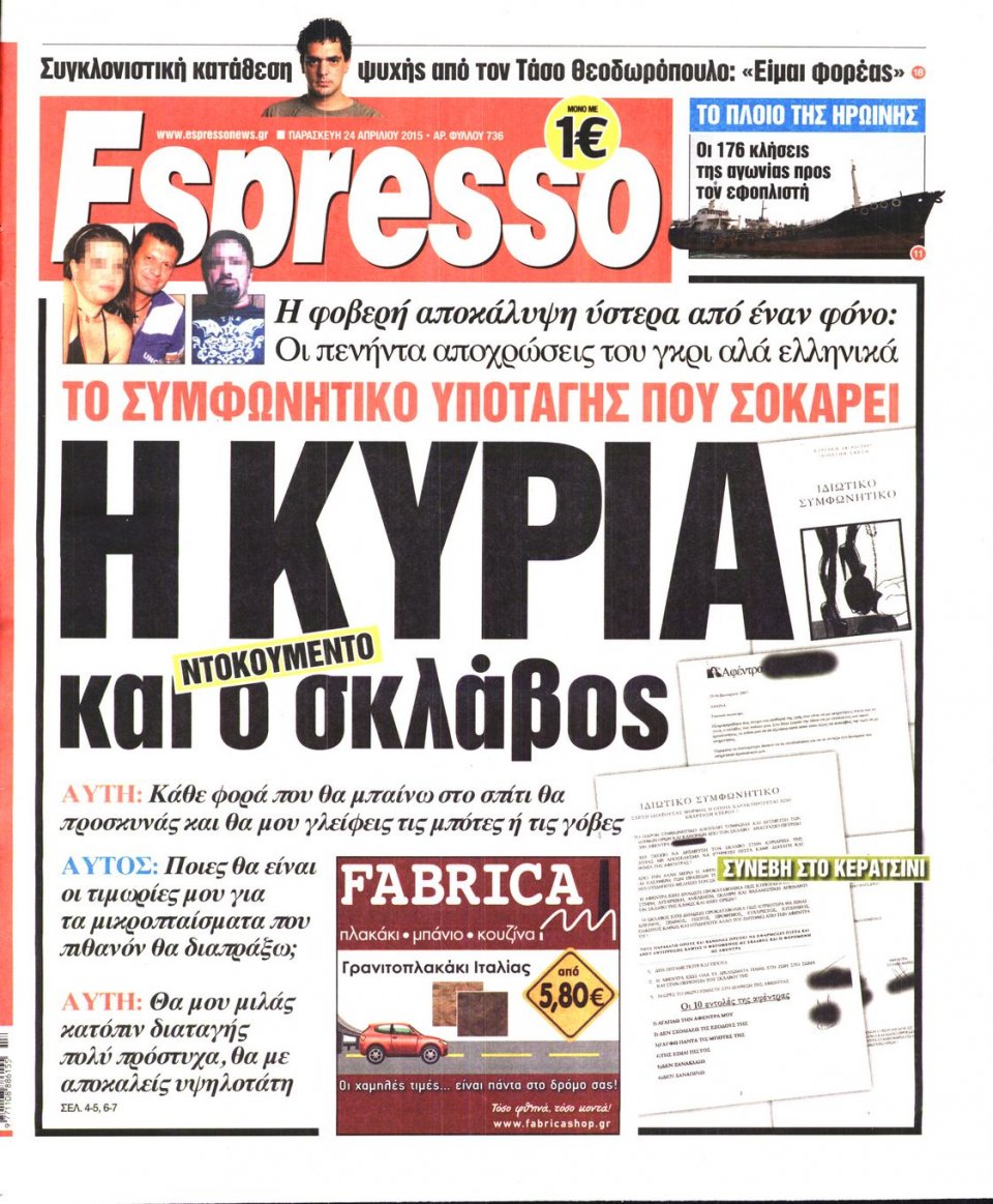 Πρωτοσέλιδο Εφημερίδας - ESPRESSO - 2015-04-24