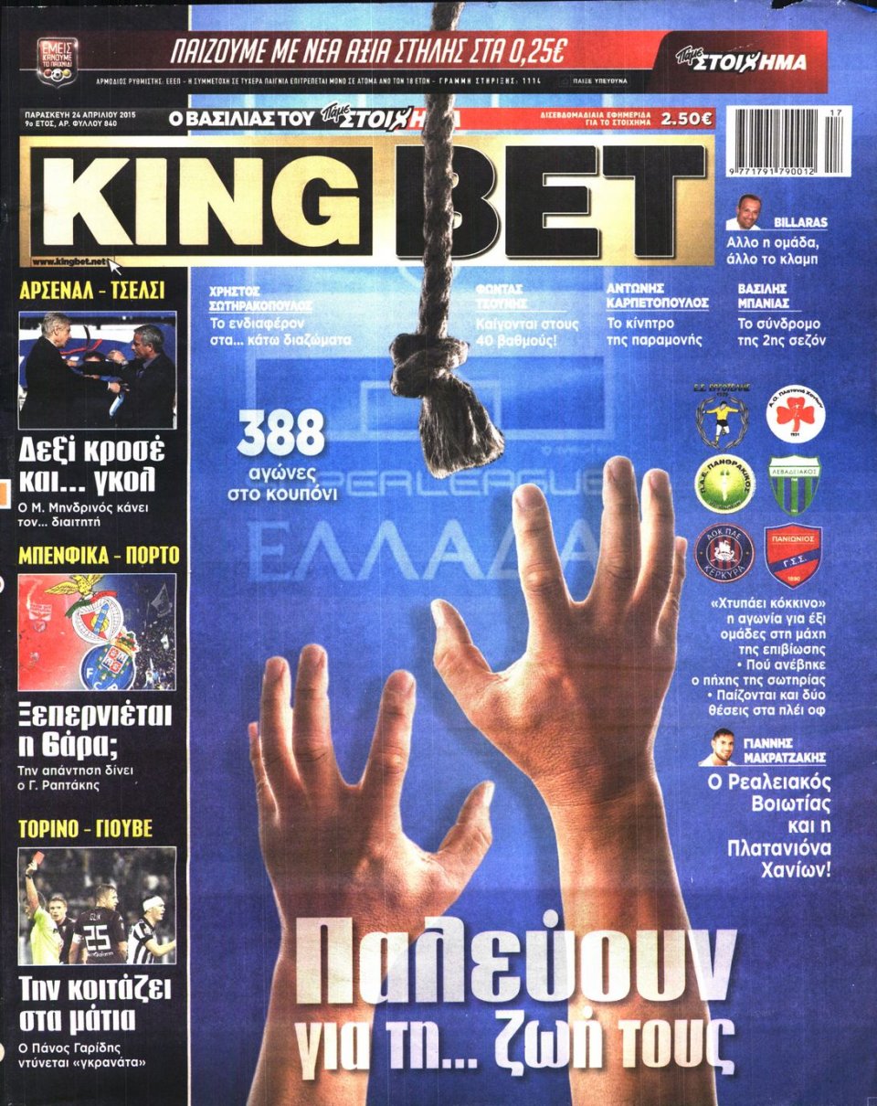 Πρωτοσέλιδο Εφημερίδας - KING BET - 2015-04-24