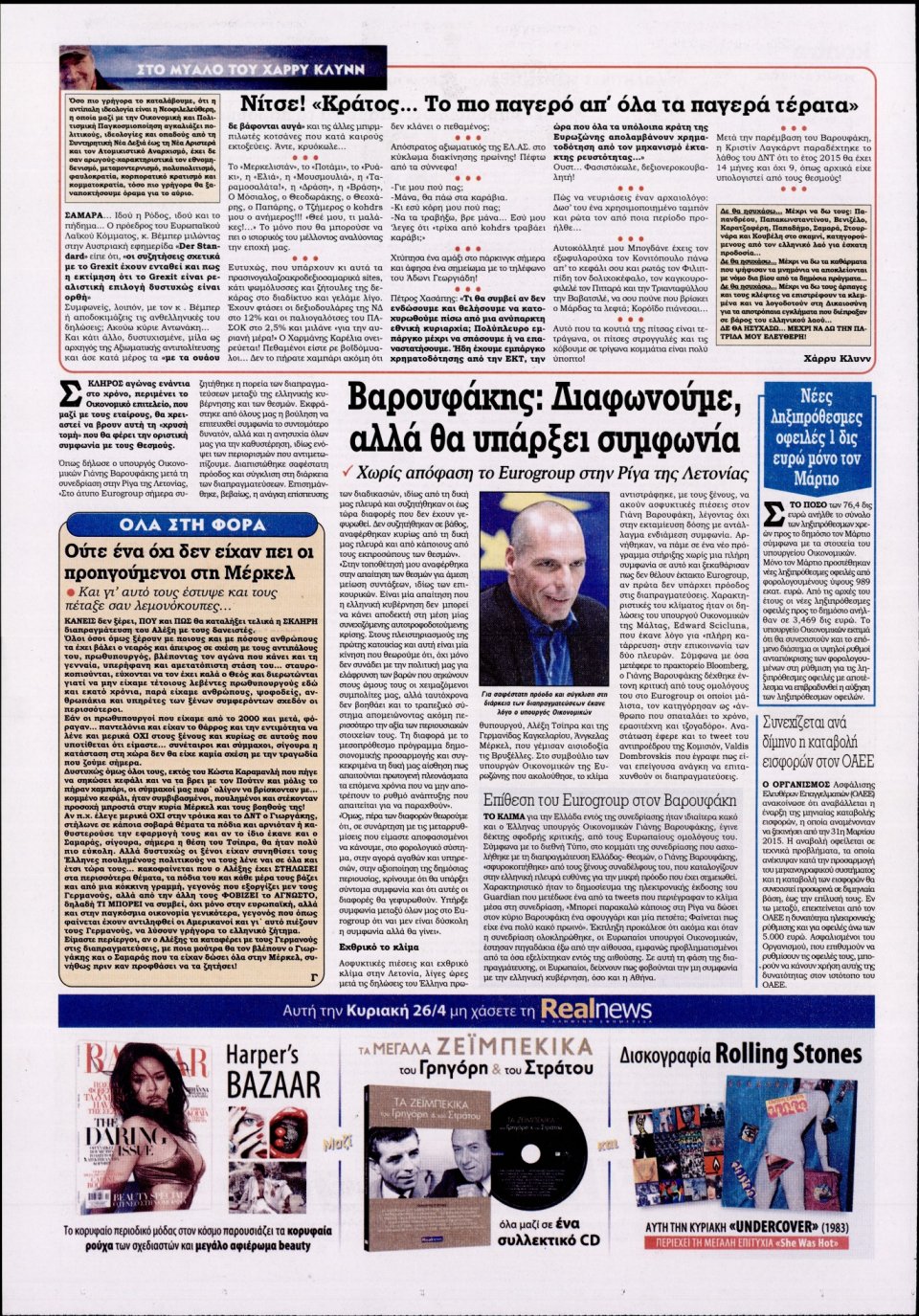 Οπισθόφυλλο Εφημερίδας - KONTRA NEWS - 2015-04-25