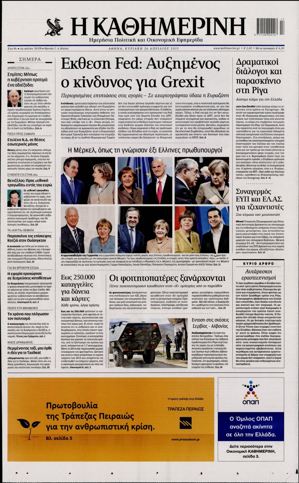 Πρωτοσέλιδο Εφημερίδας - ΚΑΘΗΜΕΡΙΝΗ  ΚΥΡΙΑΚΗΣ - 2015-04-26