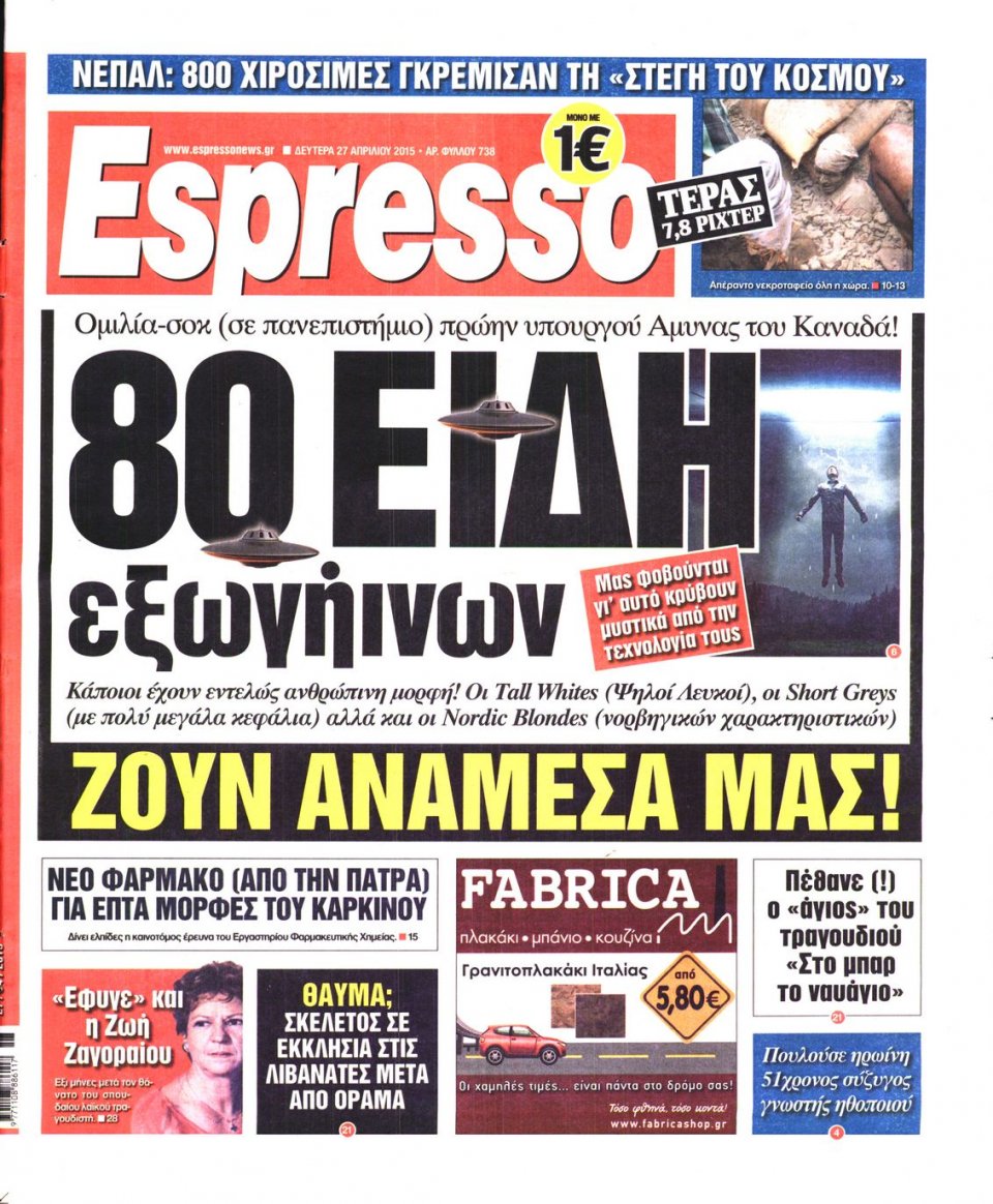 Πρωτοσέλιδο Εφημερίδας - ESPRESSO - 2015-04-27