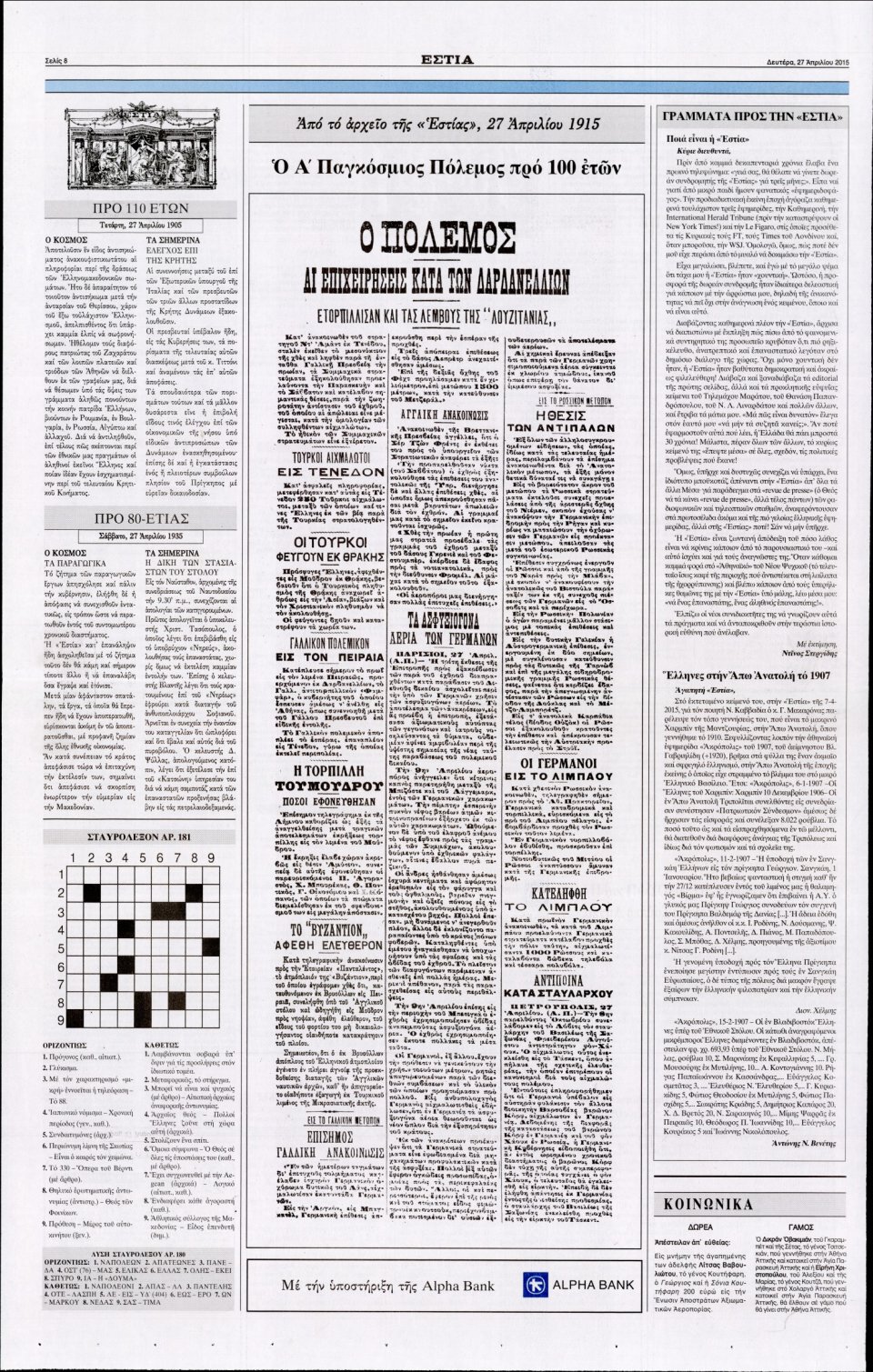 Οπισθόφυλλο Εφημερίδας - ΕΣΤΙΑ - 2015-04-27