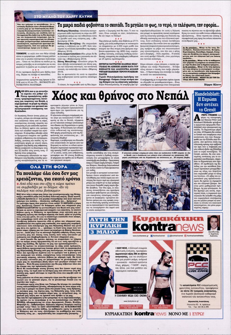 Οπισθόφυλλο Εφημερίδας - KONTRA NEWS - 2015-04-28