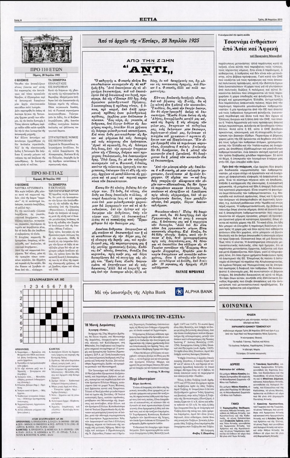 Οπισθόφυλλο Εφημερίδας - ΕΣΤΙΑ - 2015-04-28