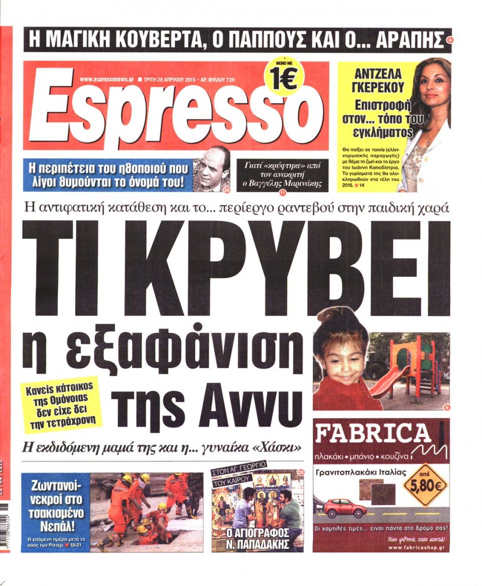 Πρωτοσέλιδο Εφημερίδας - ESPRESSO - 2015-04-28