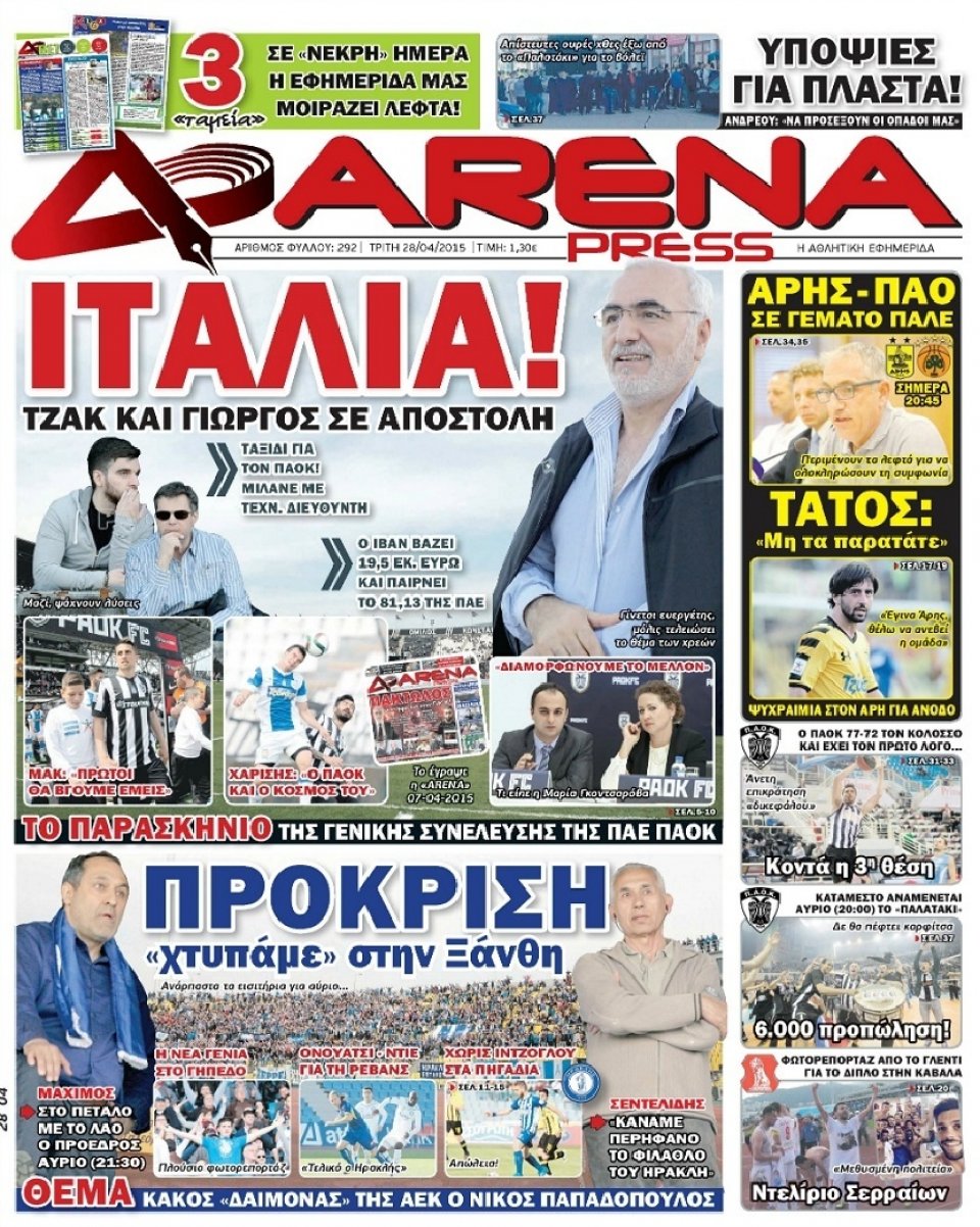 Πρωτοσέλιδο Εφημερίδας - ARENA PRESS - 2015-04-28