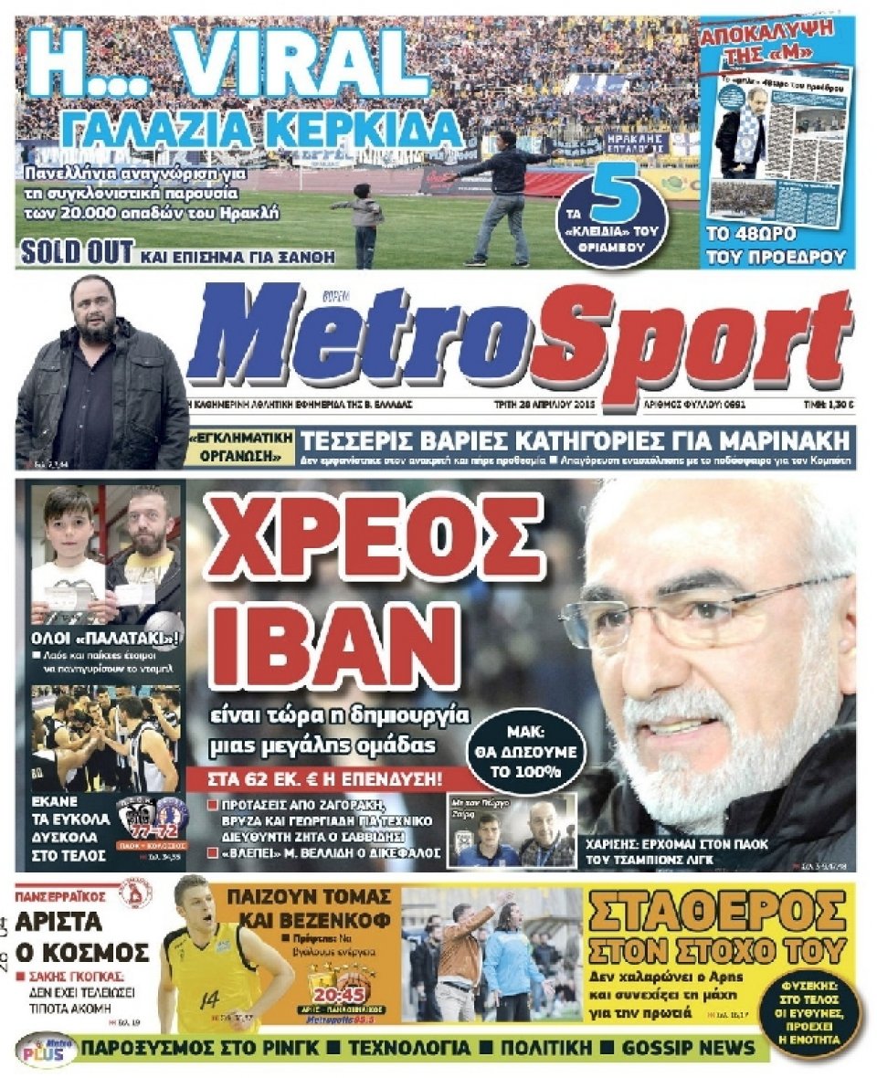 Πρωτοσέλιδο Εφημερίδας - METROSPORT - 2015-04-28