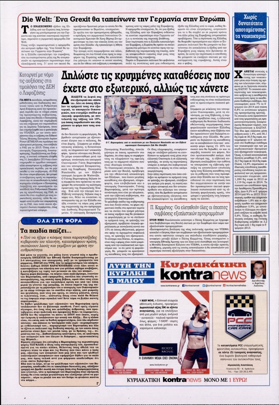 Οπισθόφυλλο Εφημερίδας - KONTRA NEWS - 2015-04-29