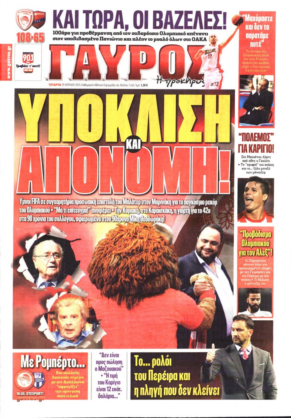 Πρωτοσέλιδο Εφημερίδας - ΓΑΥΡΟΣ - 2015-04-29