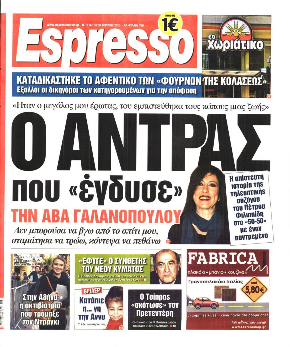Πρωτοσέλιδο Εφημερίδας - ESPRESSO - 2015-04-29