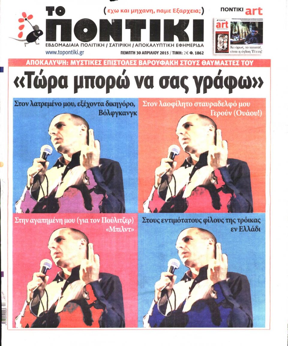 Πρωτοσέλιδο Εφημερίδας - ΤΟ ΠΟΝΤΙΚΙ - 2015-04-30