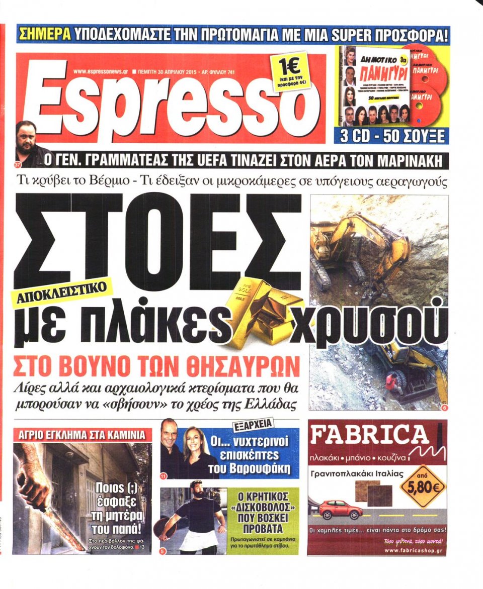 Πρωτοσέλιδο Εφημερίδας - ESPRESSO - 2015-04-30