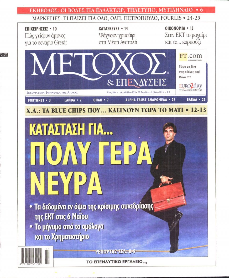 Πρωτοσέλιδο Εφημερίδας - ΜΕΤΟΧΟΣ - 2015-04-30