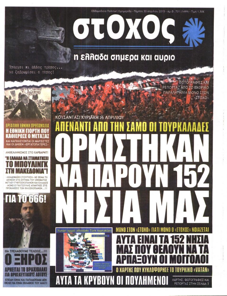 Πρωτοσέλιδο Εφημερίδας - ΣΤΟΧΟΣ - 2015-04-30