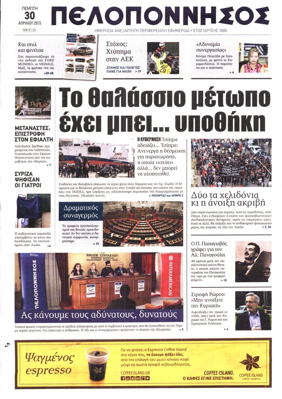 Πρωτοσέλιδο Εφημερίδας - ΠΕΛΟΠΟΝΝΗΣΟΣ - 2015-04-30