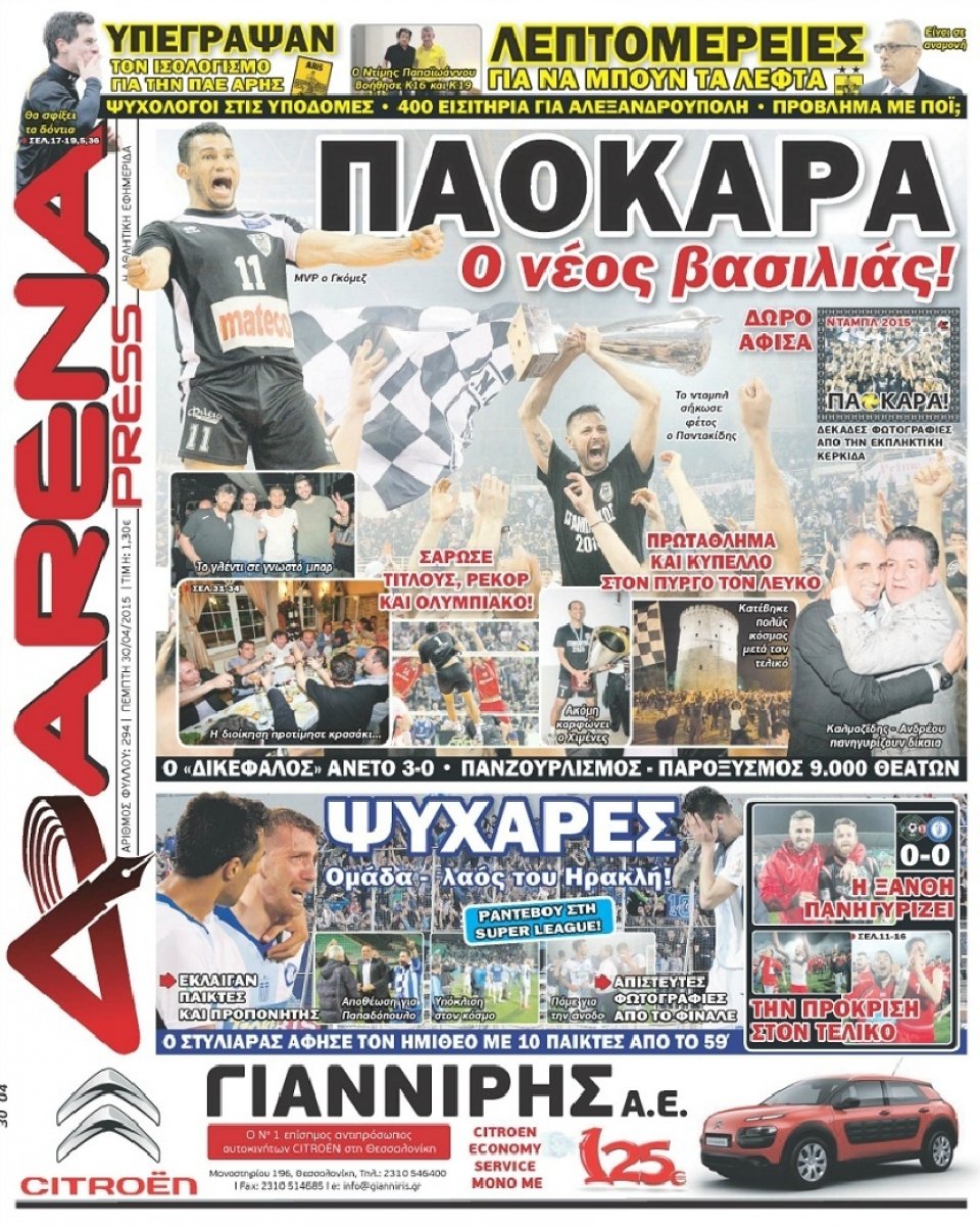Πρωτοσέλιδο Εφημερίδας - ARENA PRESS - 2015-04-30