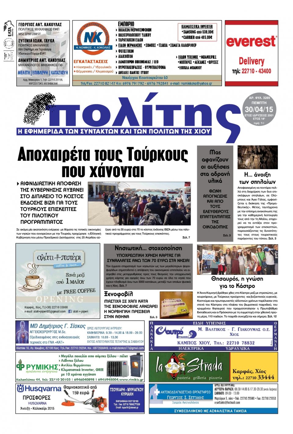 Πρωτοσέλιδο Εφημερίδας - ΠΟΛΙΤΗΣ ΧΙΟΥ - 2015-04-30