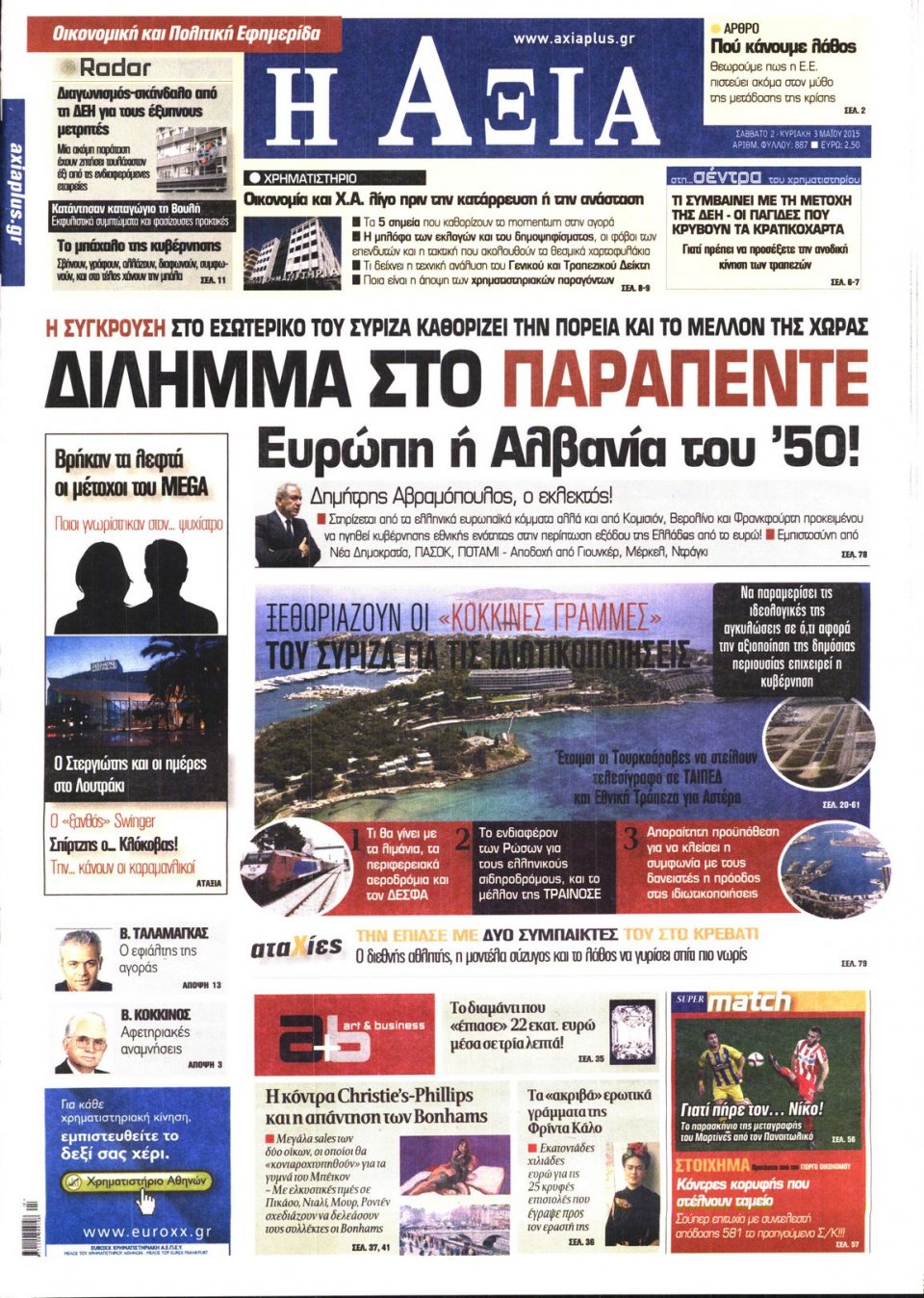 Πρωτοσέλιδο Εφημερίδας - ΑΞΙΑ - 2015-05-02