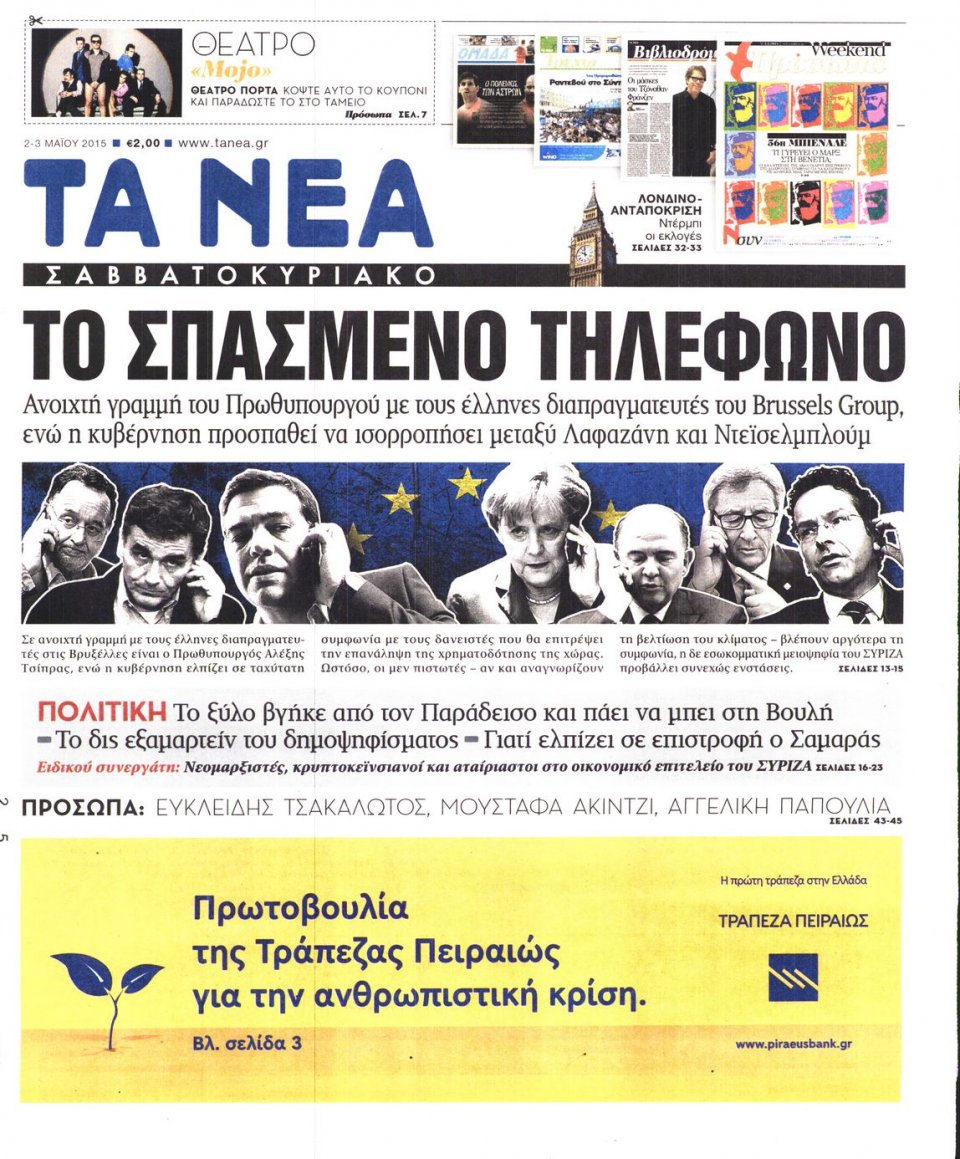 Πρωτοσέλιδο Εφημερίδας - ΤΑ ΝΕΑ - 2015-05-02