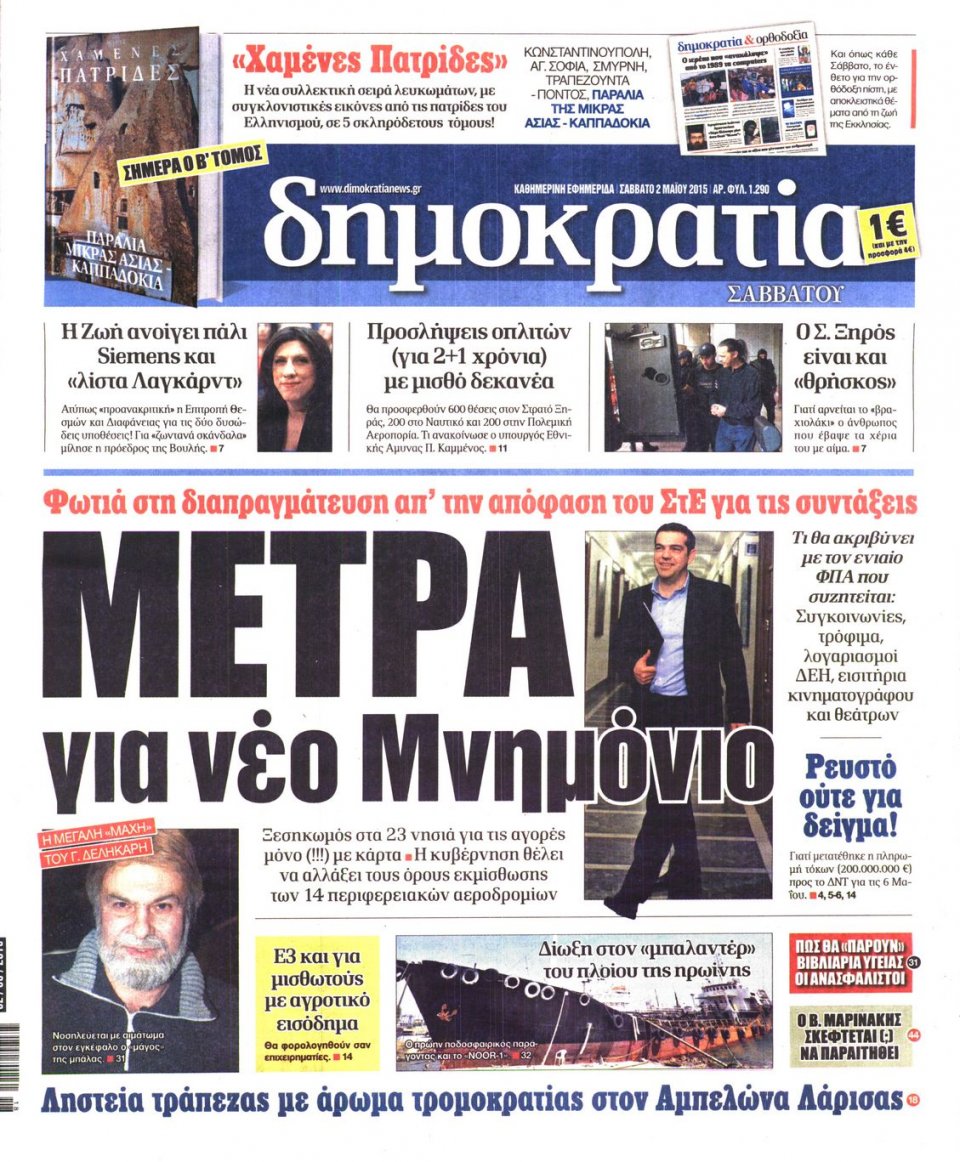 Πρωτοσέλιδο Εφημερίδας - ΔΗΜΟΚΡΑΤΙΑ - 2015-05-02