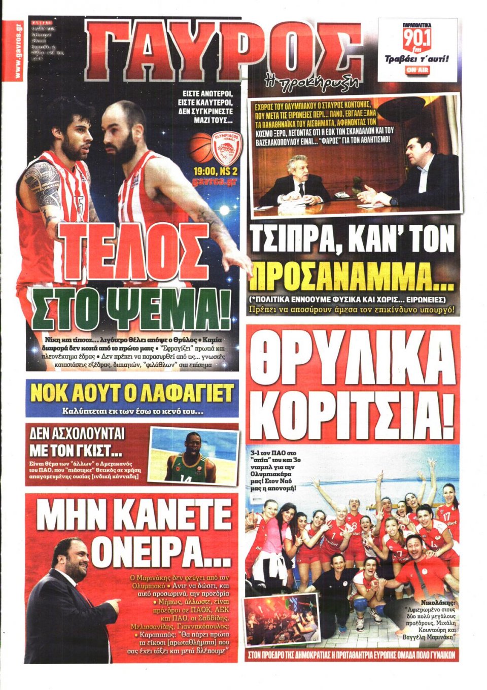 Πρωτοσέλιδο Εφημερίδας - ΓΑΥΡΟΣ - 2015-05-02