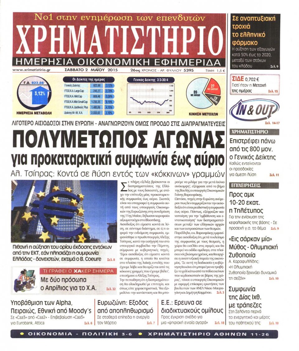 Πρωτοσέλιδο Εφημερίδας - ΧΡΗΜΑΤΙΣΤΗΡΙΟ - 2015-05-02