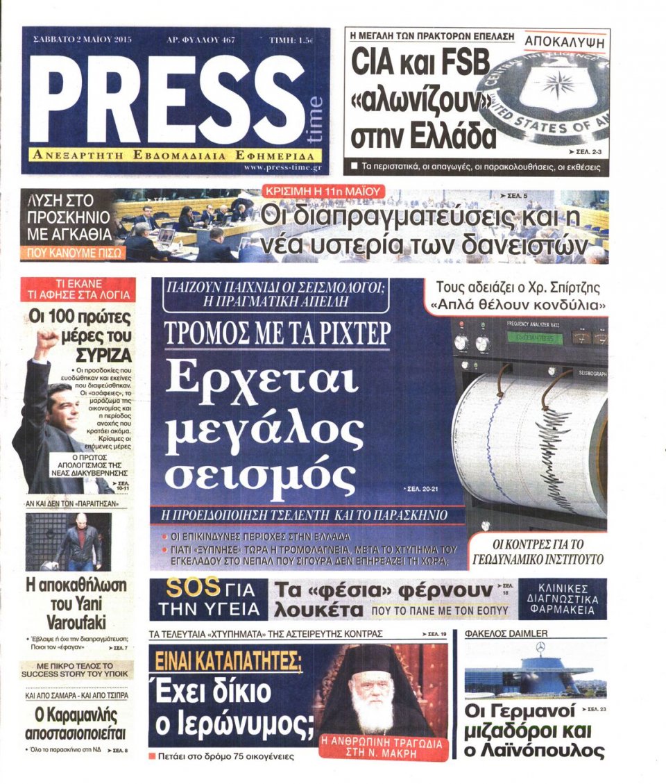 Πρωτοσέλιδο Εφημερίδας - PRESS TIME - 2015-05-02