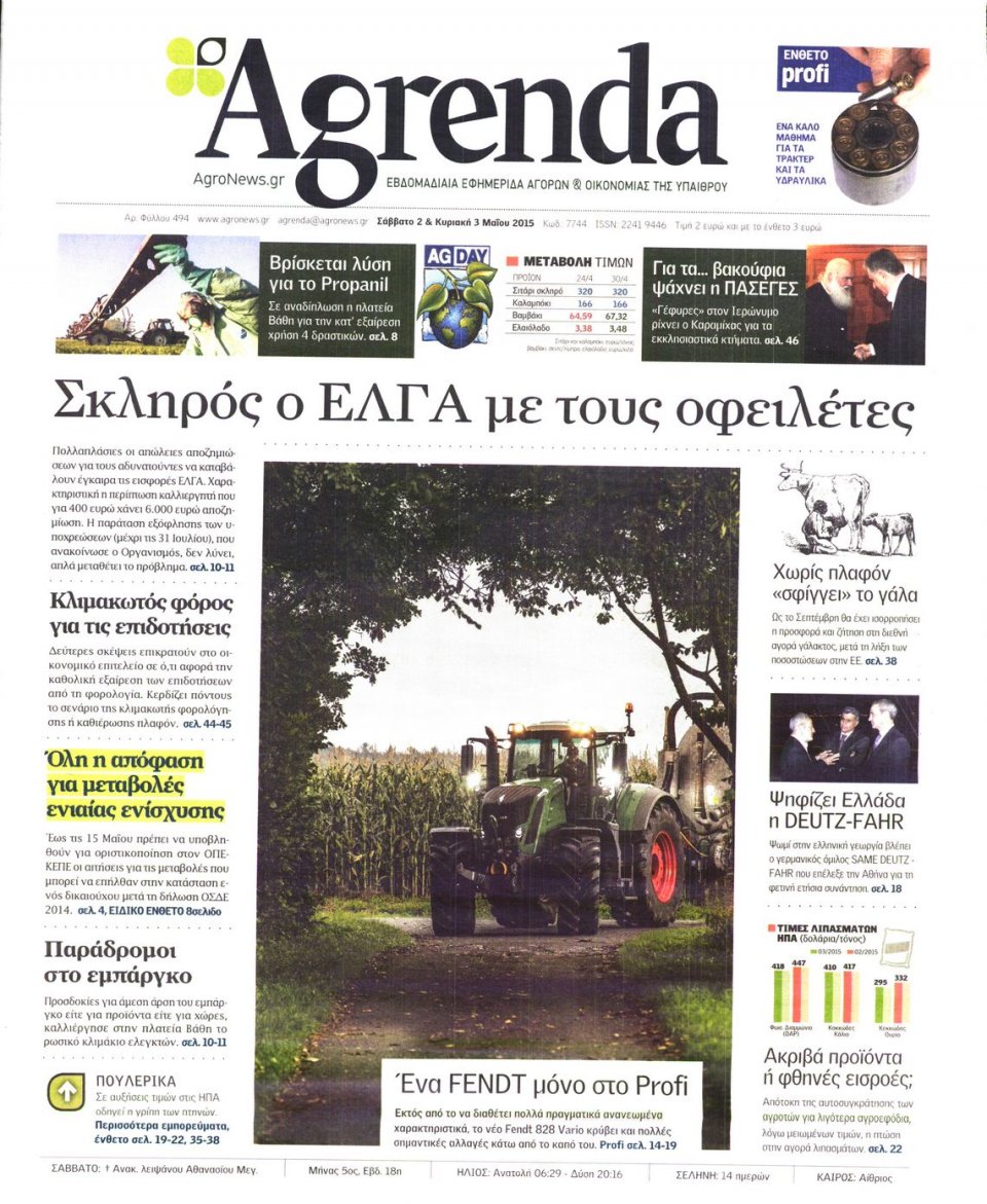 Πρωτοσέλιδο Εφημερίδας - AGRENDA - 2015-05-02
