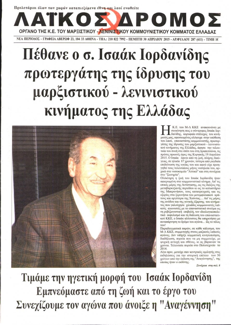Πρωτοσέλιδο Εφημερίδας - ΛΑΙΚΟΣ ΔΡΟΜΟΣ - 2015-05-02